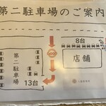 すば処 あじぐくるいしみね - 駐車場案内