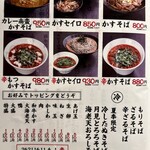 札幌かすそばtoてんぷら風土 - 