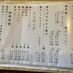 すば処 あじぐくるいしみね - メニュー2