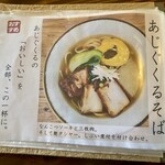 すば処 あじぐくるいしみね - メニュー3