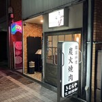 炭火焼肉と韓国料理の店 きむらや - 