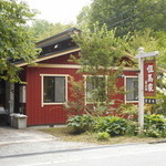 但馬家幸之助 - 店頭（夏）