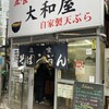 大和屋