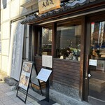 炭火焼濃厚中華そば 大覇道 - 