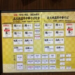 炭火焼濃厚中華そば 大覇道 - 