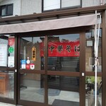 中華そば 七郎 - 