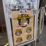 麺家 歩輝勇 - メニュー