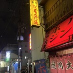 焼肉 大衆 - 
