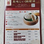 元祖 五十番 神楽坂本店 - 