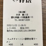 赤虎 イオン豊川開運通店 - 