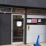 手打ち中華そば酒田 - 