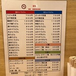 うどんの幸助 だいたて本店 - 