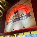 ジャッキー ステーキハウス - 