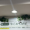なごみCafe