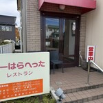 あーはらへった - 