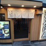 江戸前煮干中華そば きみはん - 