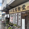 三州屋