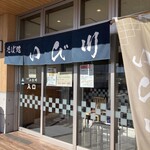 そば処 いび川 - 外観です