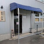 麺処 ふか瀬 - 