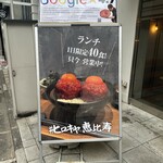 ＃ヒロキヤ恵比寿 - 