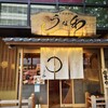 うな和本店 名古屋駅