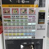 ラーメンショップ〇化 茂原東部台店