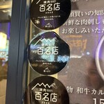 北海道焼肉 北うし - 