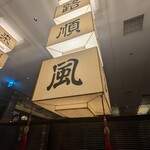 廣東料理 民生 - 