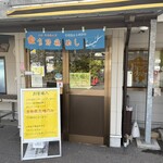 吉野鶏めし保存会 - 