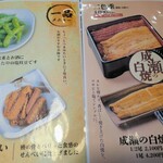 鰻の成瀬 - うな重、蒲焼以外のメニュー