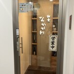 和食 なかがわ - 