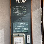 レストラン喫茶 ぷらむ - 