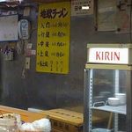 地獄ラーメン 田中屋 - 