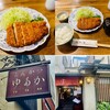 とんかつ ゆたか - 
