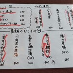 増田屋 - メニュー③