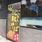 増田屋 - 外観③