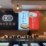 薩摩蒸気屋 薩摩川内店 - 