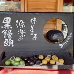 饅頭総本山 源楽 - 店舗雰囲気