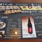 増田屋 - メニュー①