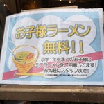 濱虎家 - 無料のラーメンってどんなでしょう