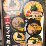 濱虎家 - メニュー看板