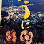 うにむらかみ - 