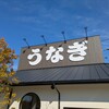 萬鰻亭 西神高和店