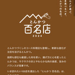 とんかつ 蒼樹 - 