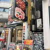 情熱のすためしどんどん 新宿西口1号店