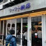 フーフー飯店 - 