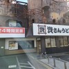 資さんうどん 今福鶴見店