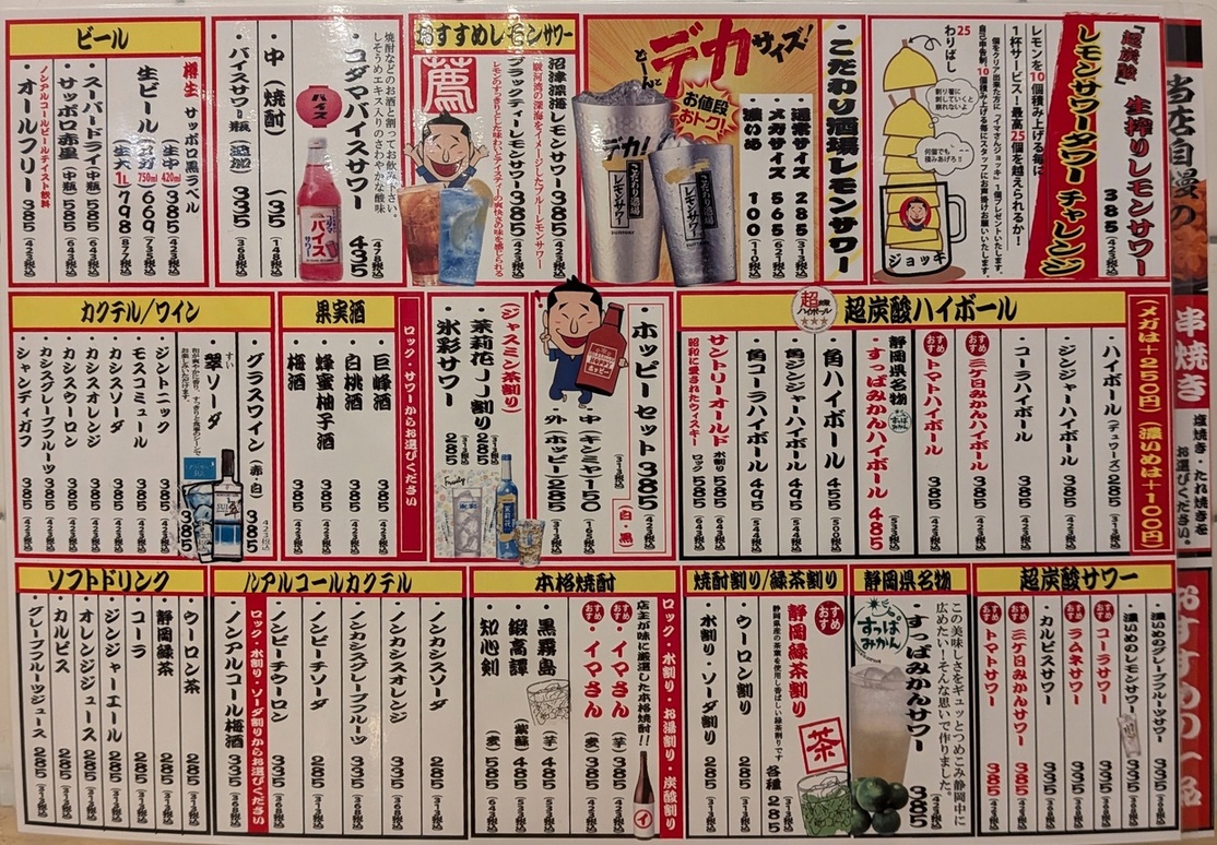 メニュー写真 : 大衆食堂 イマさん アスティ静岡店 - 静岡/食堂 | 食べログ