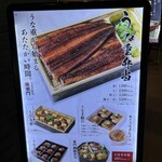 うなぎ弁当 江戸名代亜門 十条店 - メニュー