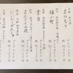 蕎麦・酒 青海波 - 